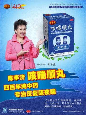 咳喘顺丸-官方高清创意广告(粤药广审(文)第2011090407号)