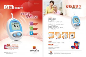 安稳血糖仪 单页-官方高清创意广告(湘医械广审(文)第2013120052号)