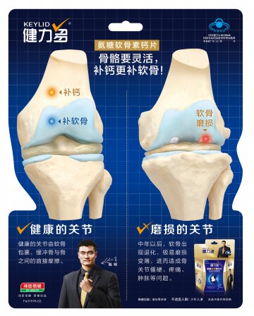 健力多牌氨糖软骨素钙片官方高清创意广告(粤食健广审(文)第2014030142号)