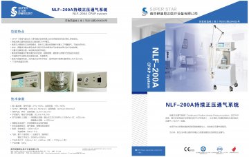 持续正压通气系统--官方高清创意广告(苏医械广审(文)第2014030084号)