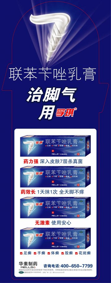 联苯苄唑乳膏-孚琪官方高清创意广告(京药广审(文)第2012020176号)