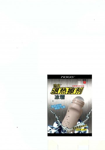 退热擦剂（物理降温材料）-凉霸官方高清创意广告()