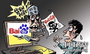 网上假药销售百度竞价拿走75%利润