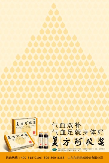 复方阿胶浆-官方高清创意广告(鲁药广审(文)第2014040055号)