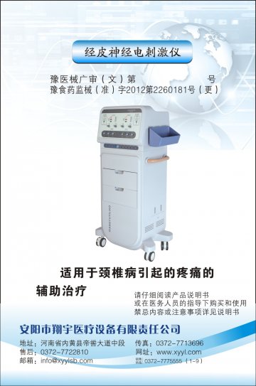 经皮神经电刺激仪-脉冲电整体辩证治疗机官方高清创意广告(豫医械广审(文)第2014040014号)