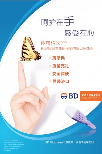 一次性使用采血器-BD Microtainer/触压式一次性末梢采血器官方高清创意广告(沪医械广审(文)第2011090