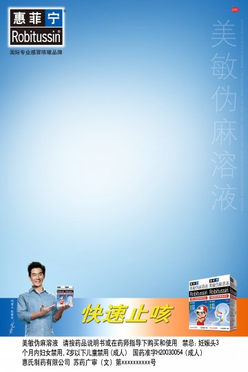 美敏伪麻溶液-官方高清创意广告(苏药广审(文)第2013030117号)