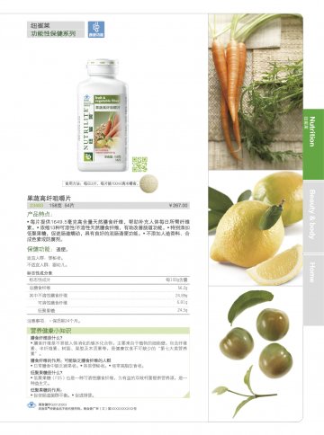 纽崔莱牌果蔬高纤咀嚼片官方高清创意广告(粤食健广审(文)第2014050302号)