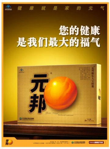 元邦牌康乐大宝胶囊官方高清创意广告(浙食健广审(文)第2013070063号)