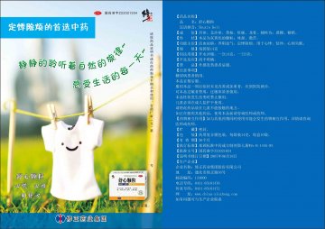 舒心颗粒-官方高清创意广告(吉药广审(文)第2014070139号)