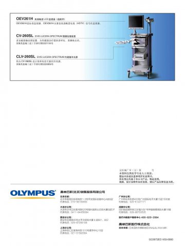 图像处理装置、内窥镜冷光源-EVIS LUCERA SPECTRUM、EVIS LUCERA高辉度光源装置官方高清创意广