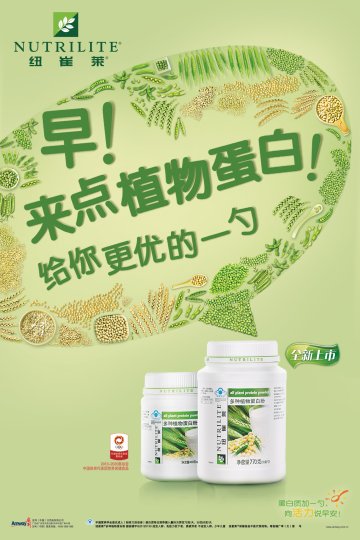 纽崔莱牌多种植物蛋白粉官方高清创意广告(粤食健广审(文)第2013020022号)