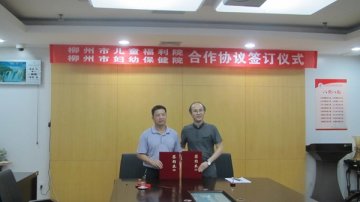 柳州市儿童福利院与市妇幼保健院签署救治特殊儿童合作协议