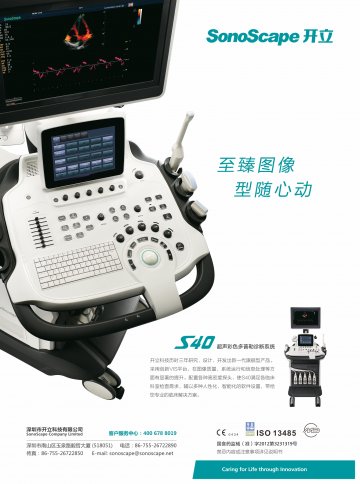 超声彩色多普勒诊断仪-(国食药监械(准)字2012第3231319号)精美广告图欣赏