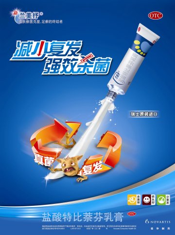 盐酸特比萘芬乳膏-官方高清创意广告(京药广审(文)第2013020096号)