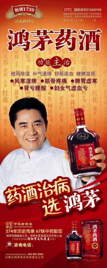 鸿茅药酒-官方高清创意广告(蒙药广审(文)第2013010002号)