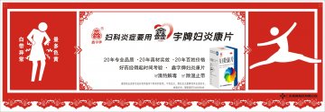 妇炎康片-官方高清创意广告(粤药广审(文)第2012070322号)