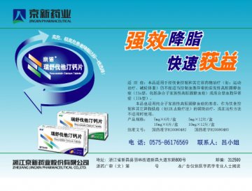 瑞舒伐他汀钙片-官方高清创意广告(浙药广审(文)第2013010011号)
