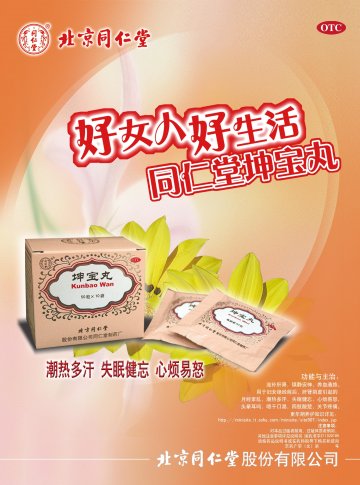 坤宝丸-官方高清创意广告(京药广审(文)第2013120671号)