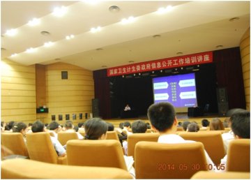 办公厅、法制司联合举办政府信息公开工作培训讲座