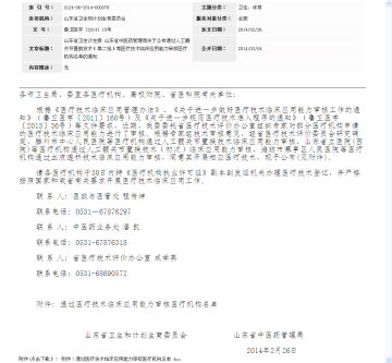 山东省卫生计生委 山东省中医药管理局关于公布通过人工髋关节置换技术（第二批）等医疗技术临床应用能力审核医疗机构名单的通知