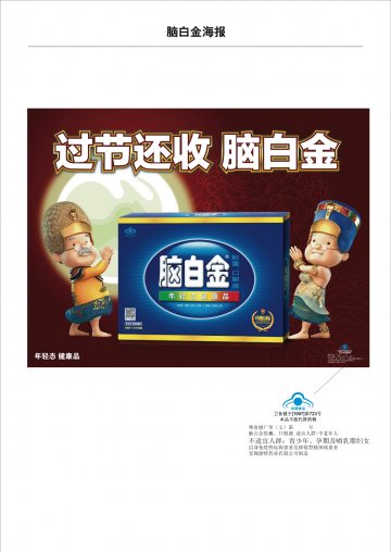 脑白金胶囊、口服液官方高清创意广告(粤食健广审(文)第2013080431号)