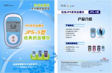 虹吸式血糖试条、 JPS系列手持式全血葡萄糖测试仪（JPS-5型、JPS-6型）、JP-官方高清创意广告()