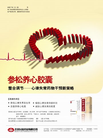 参松养心胶囊-官方高清创意广告(京药广审(文)第2012060409号)