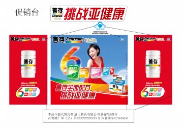 善存佳维片官方高清创意广告(苏食健广审(文)第2012050069号)