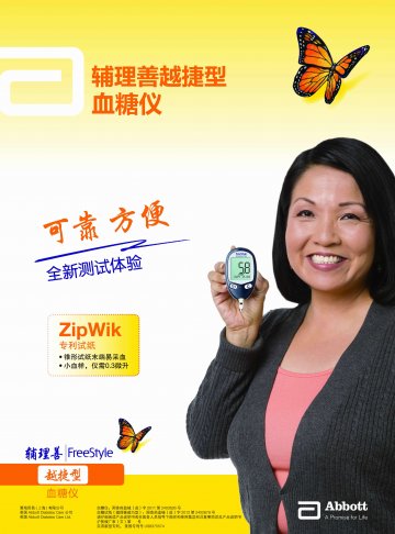 血糖仪、血糖试纸-辅理善越巧型官方高清创意广告(沪医械广审(文)第2013120704号)
