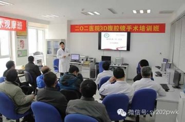 202医院举办第二期3D腹腔镜手术培训班