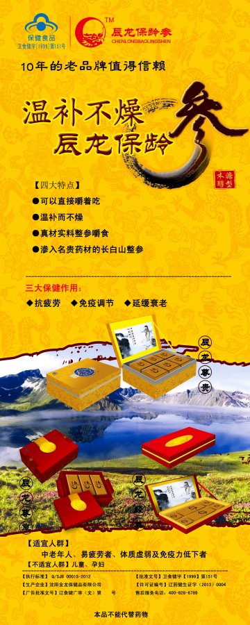 辰龙保龄参(木糖醇型)官方高清创意广告(辽食健广审(文)第2013110032号)