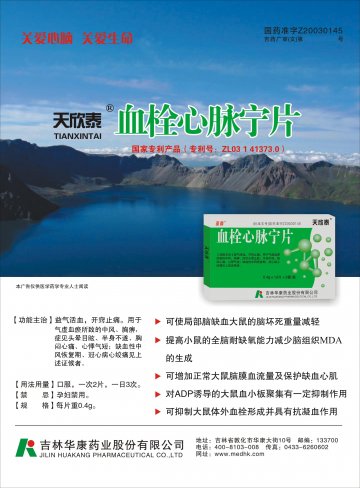 血栓心脉宁片-官方高清创意广告(吉药广审(文)第2012120186号)