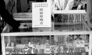 药店打假出新招 增设假药专柜