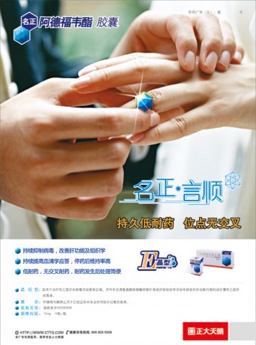 阿德福韦酯胶囊-名正官方高清创意广告(苏药广审(文)第2013020086号)
