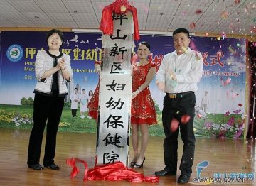 坪山新区妇幼保健院正式挂牌