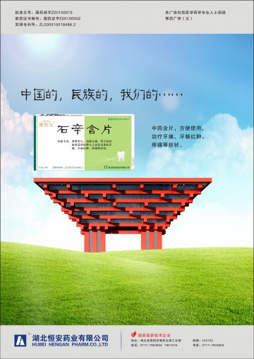 石辛含片-官方高清创意广告(鄂药广审(文)第2014060115号)