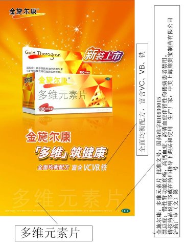 多维元素片-金施尔康官方高清创意广告(沪药广审(文)第2012030074号)