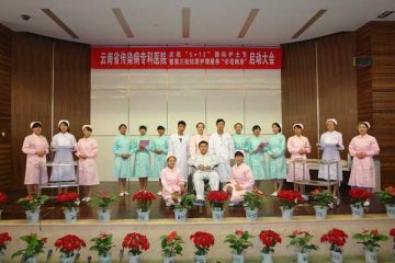 云南省传染病专科医院隆重纪念5.12国际护士节