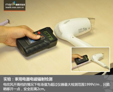 家用电器辐射真相