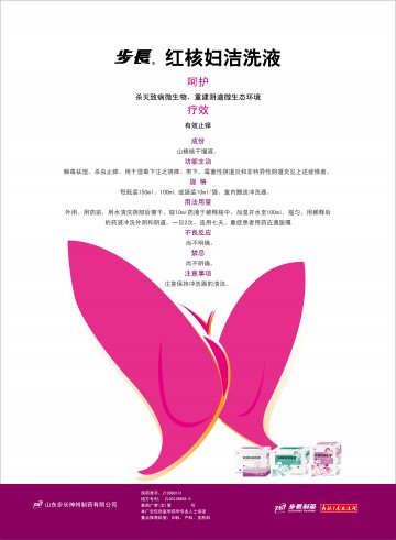 红核妇洁洗液-官方高清创意广告(鲁药广审(文)第2013020027号)