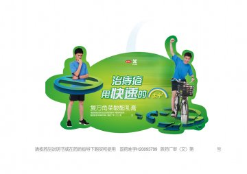 复方角菜酸酯乳膏-官方高清创意广告(陕药广审(文)第2011100513号)