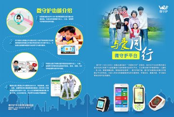 微守护远程守护亲情 家庭关爱一站到底