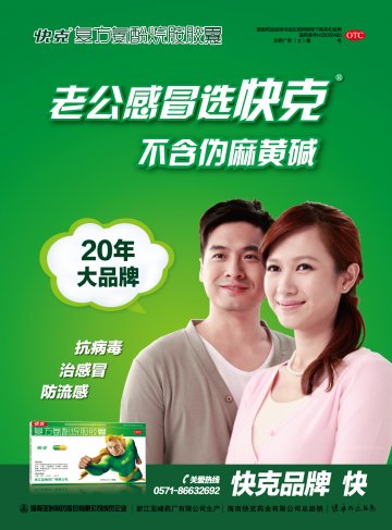 复方氨酚烷胺胶囊-官方高清创意广告()