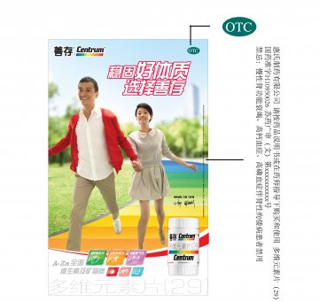 多维元素片（29）-官方高清创意广告(苏药广审(文)第2013010048号)