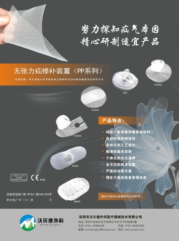 无张力疝修补装置-官方高清创意广告(粤医械广审(文)第2012060078号)