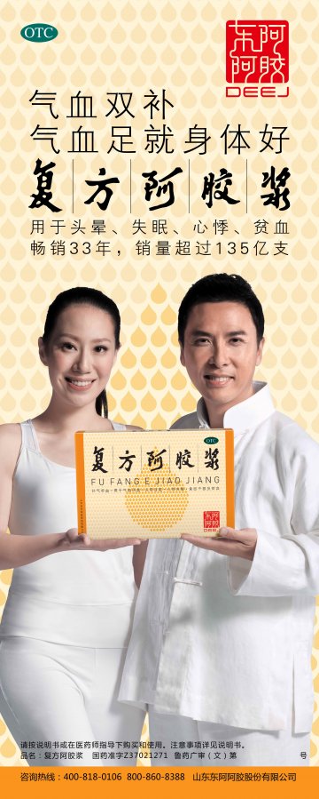 复方阿胶浆-官方高清创意广告(鲁药广审(文)第2012030046号)