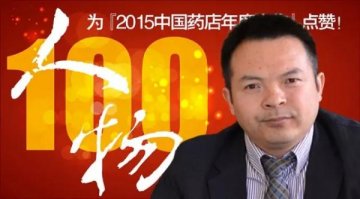 药店销售不下滑就不错了！这家药店却能保持每年30%～40%的增长...