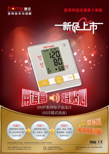 BPM系列电子血压计-官方高清创意广告(苏医械广审(文)第2014010022号)
