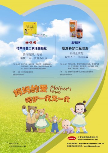 枯草杆菌二联活菌颗粒等2个品种-妈咪爱等官方高清创意广告(京药广审(文)第2013020094号)